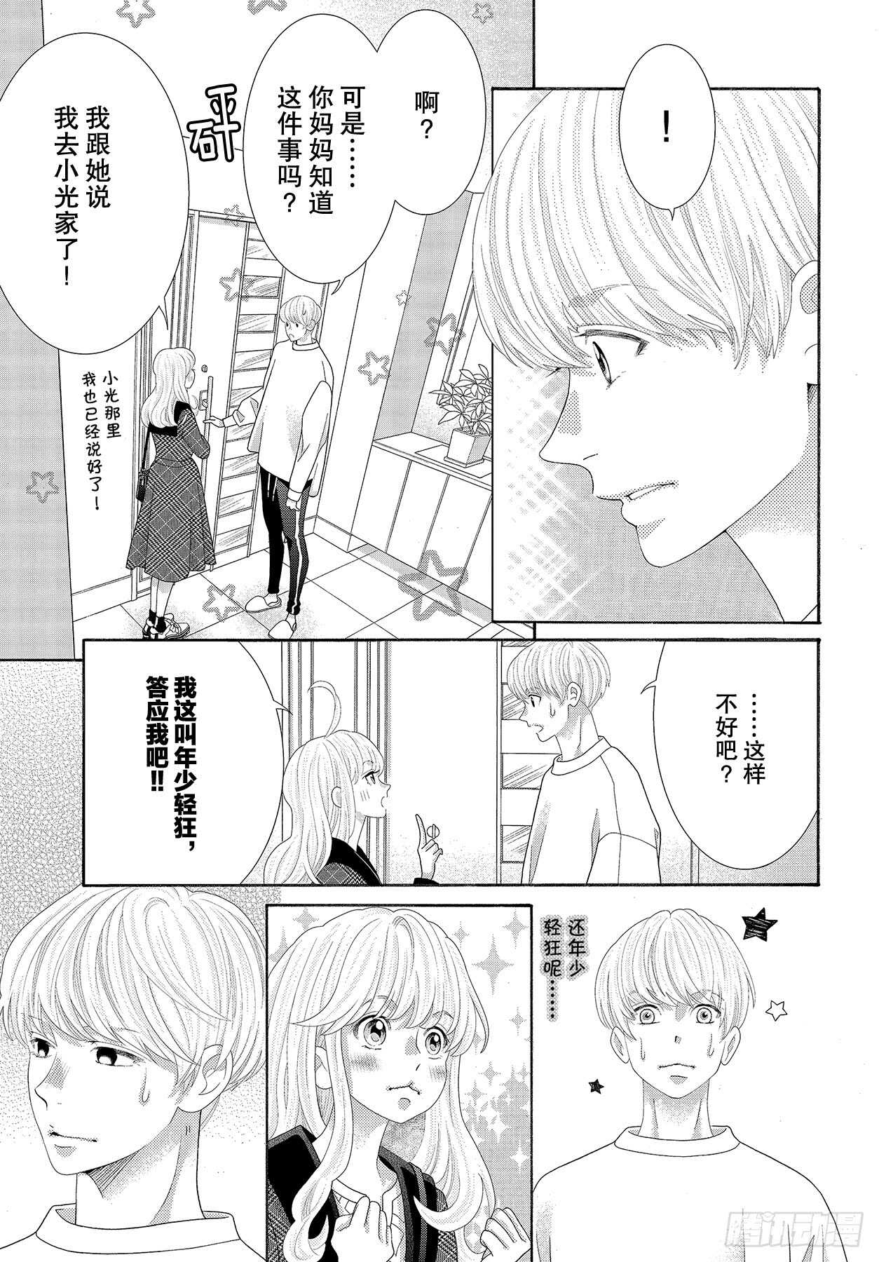 Story 44 想要不管不顾32