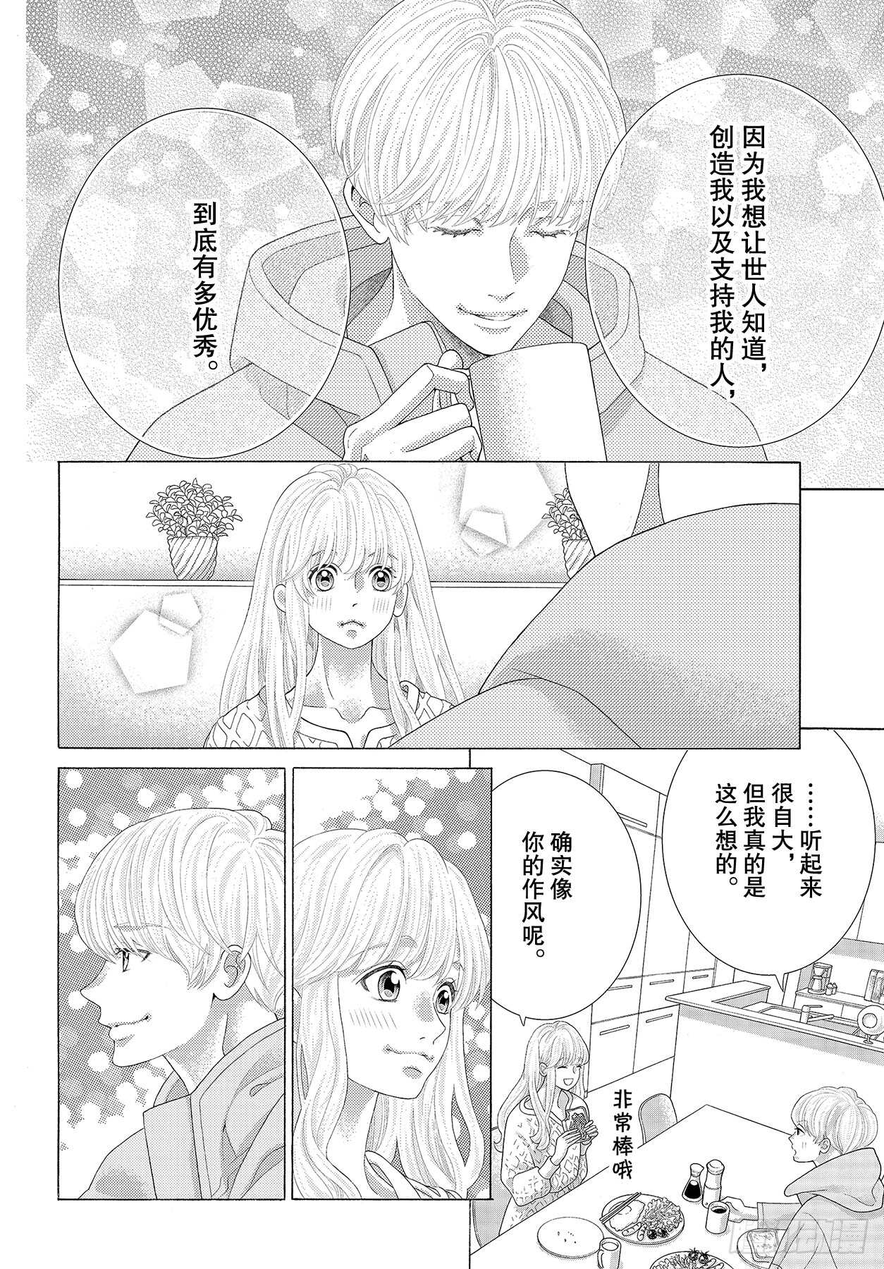 Story 45 午夜0时的吻13