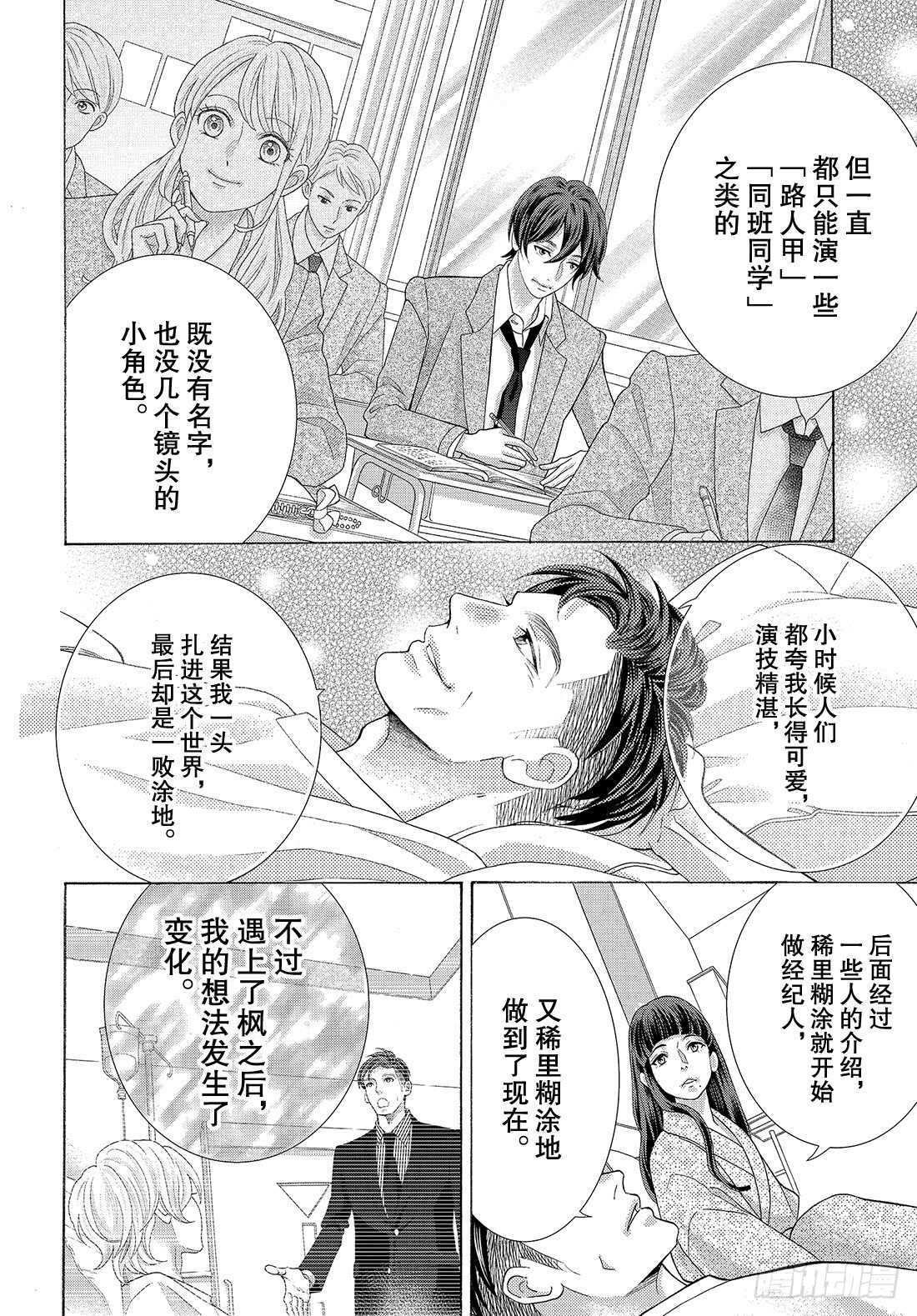 Story 42 心中的唯一14