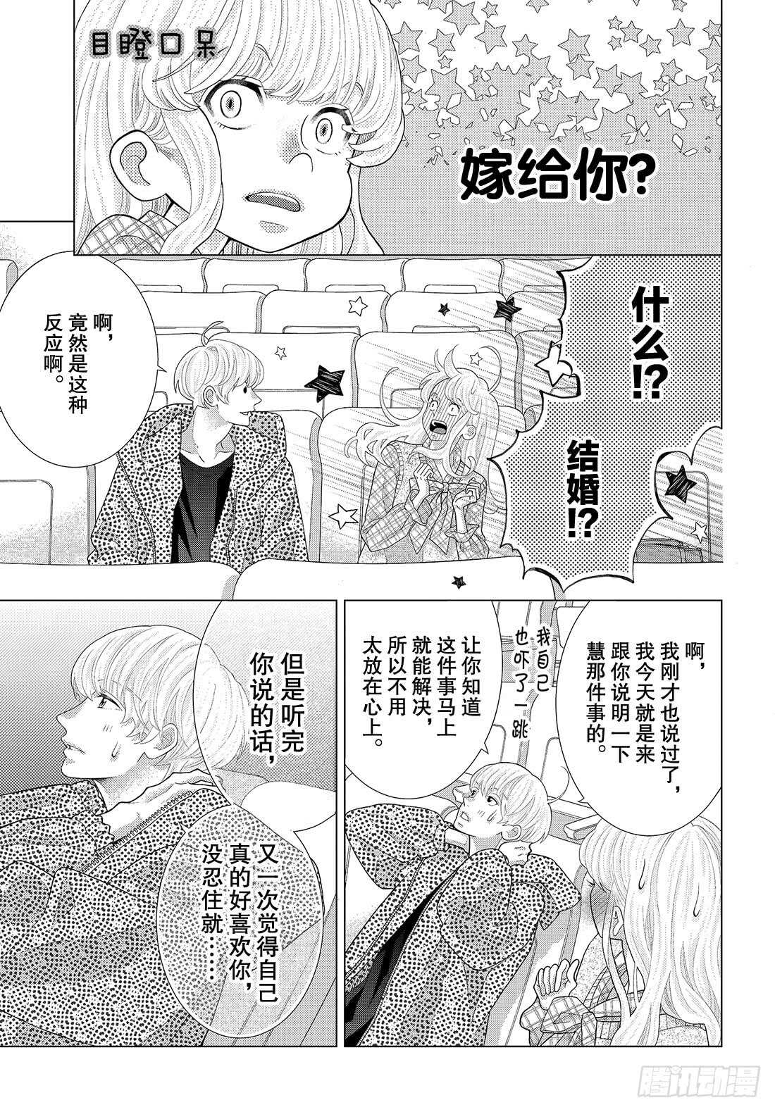 Story 41 未来你愿意嫁给3