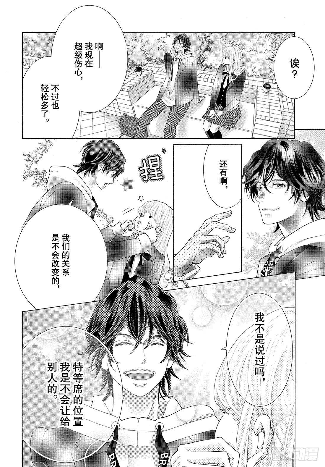 Story 43.5 都是我的宝10