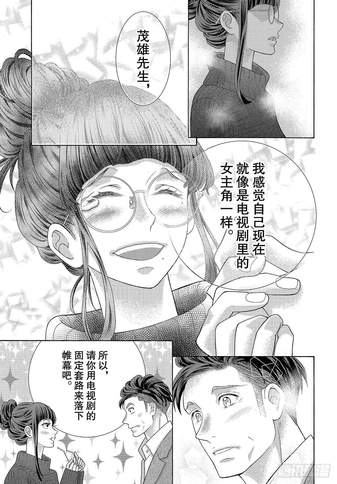 Story 42 心中的唯一29