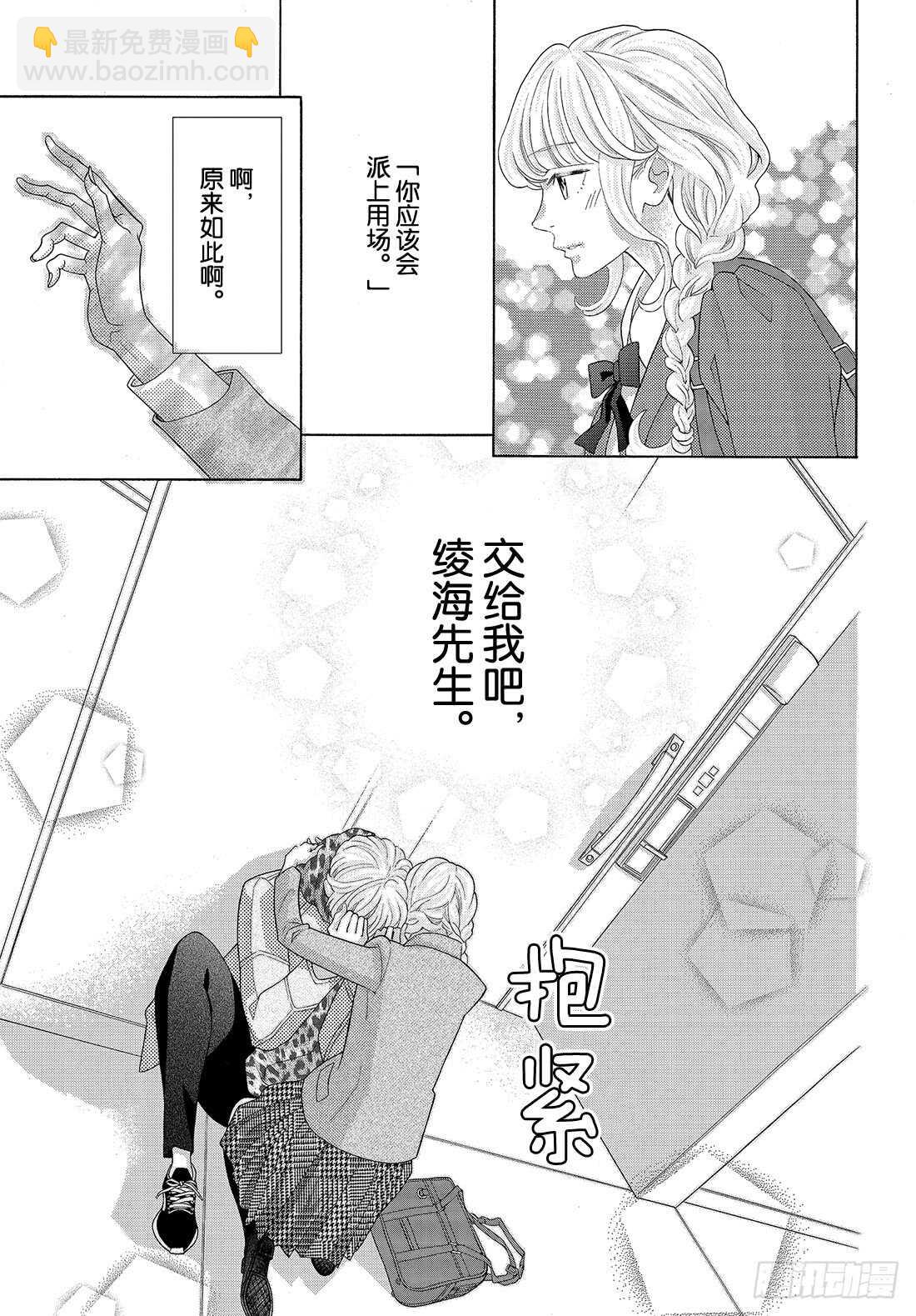 Story 35 交给我吧43