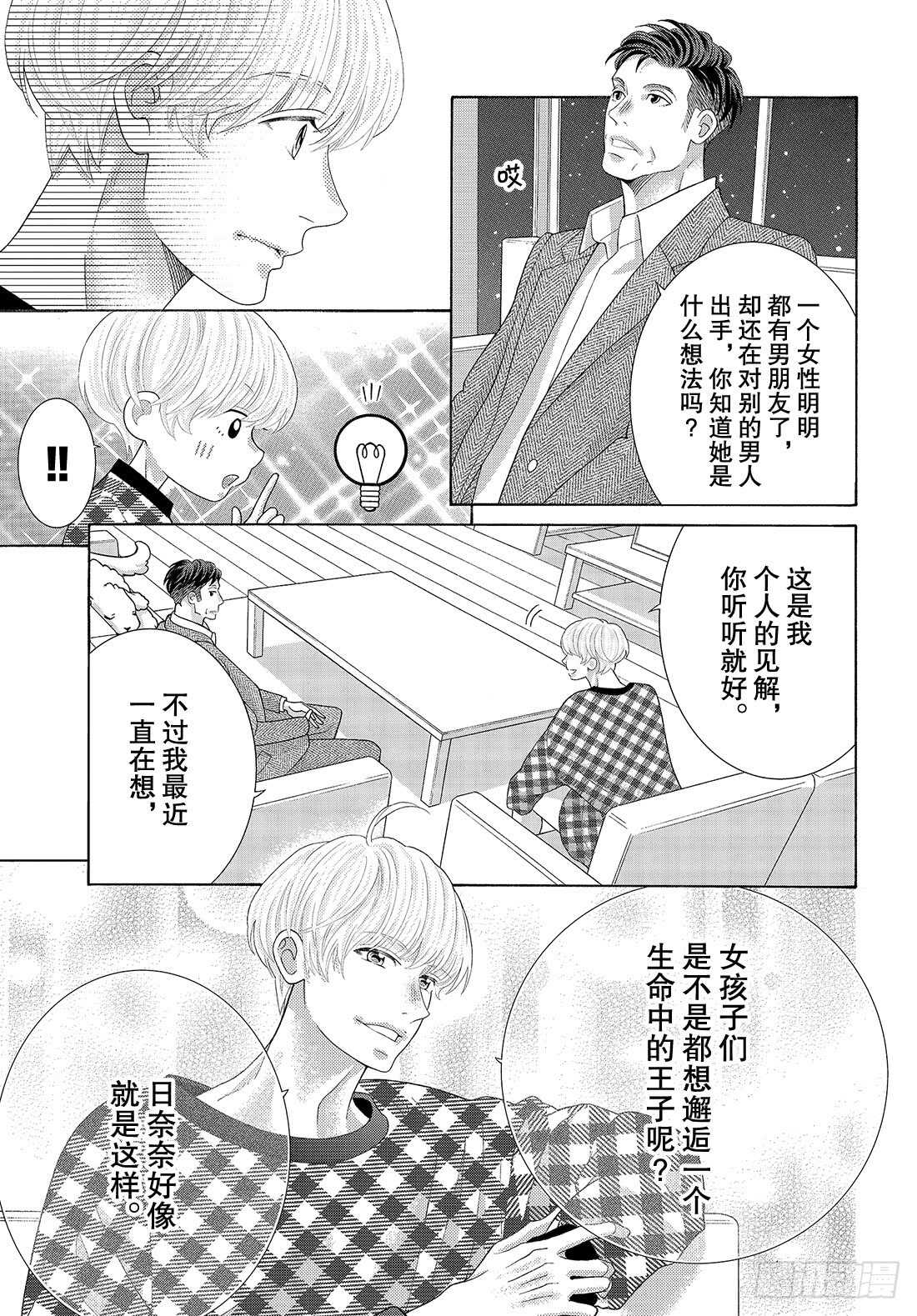 Story 42 心中的唯一21
