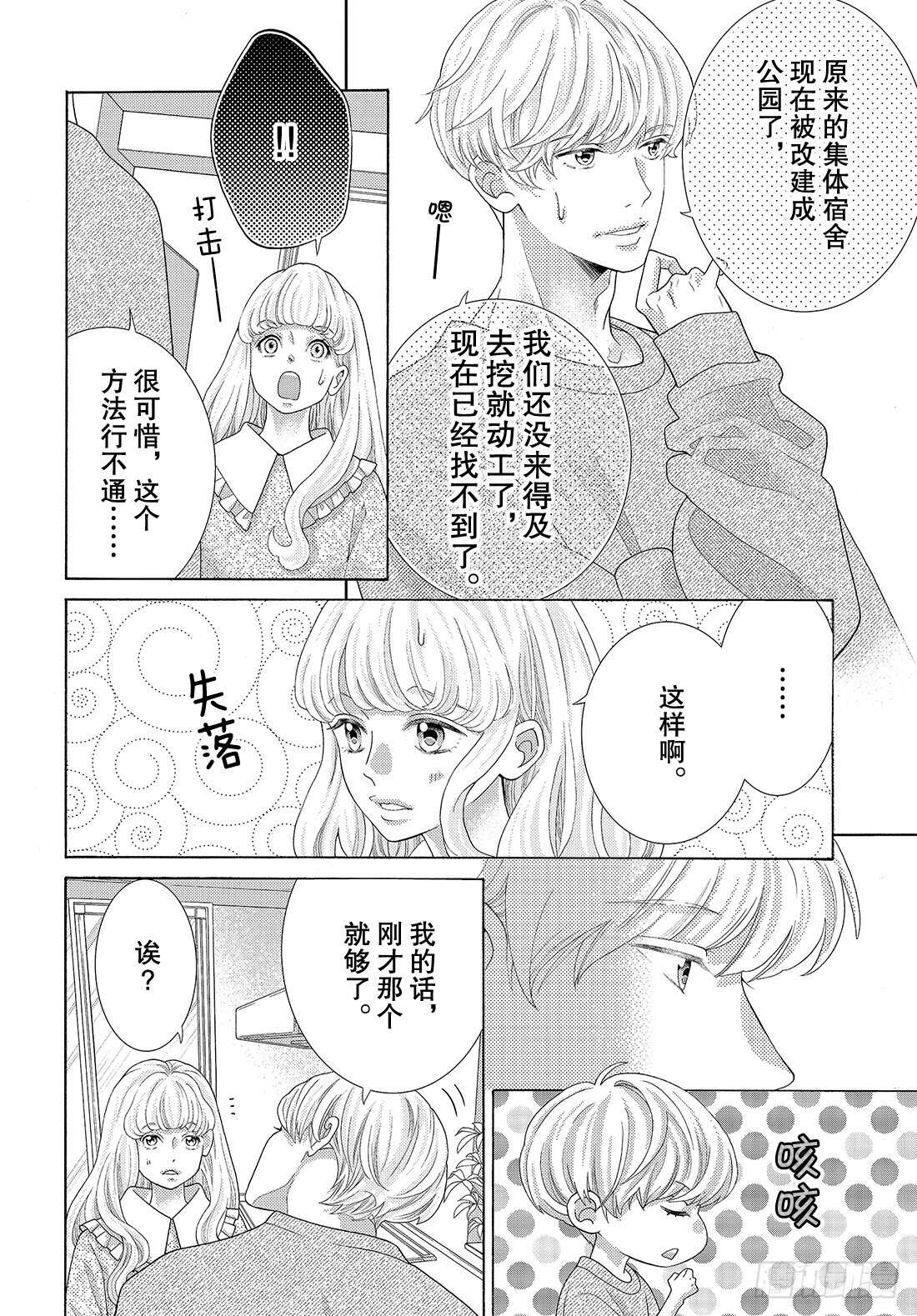 Story 34我想求你们一件事32
