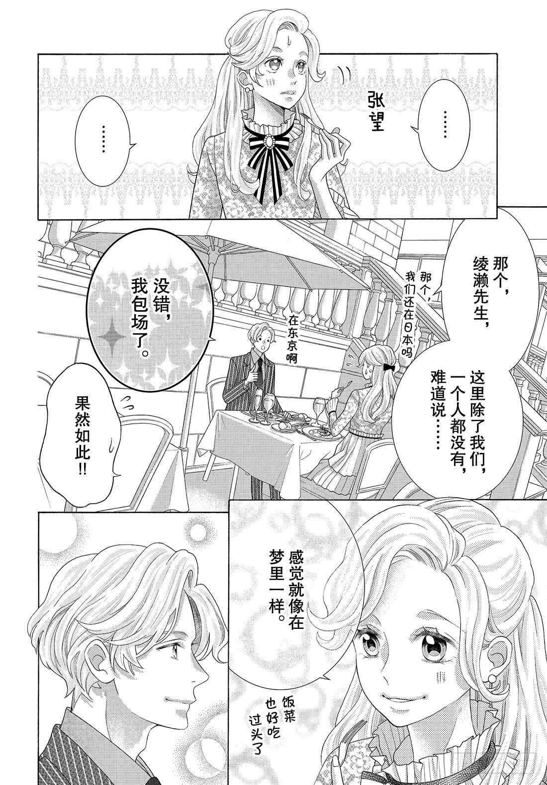 Story 36 我去去就来22