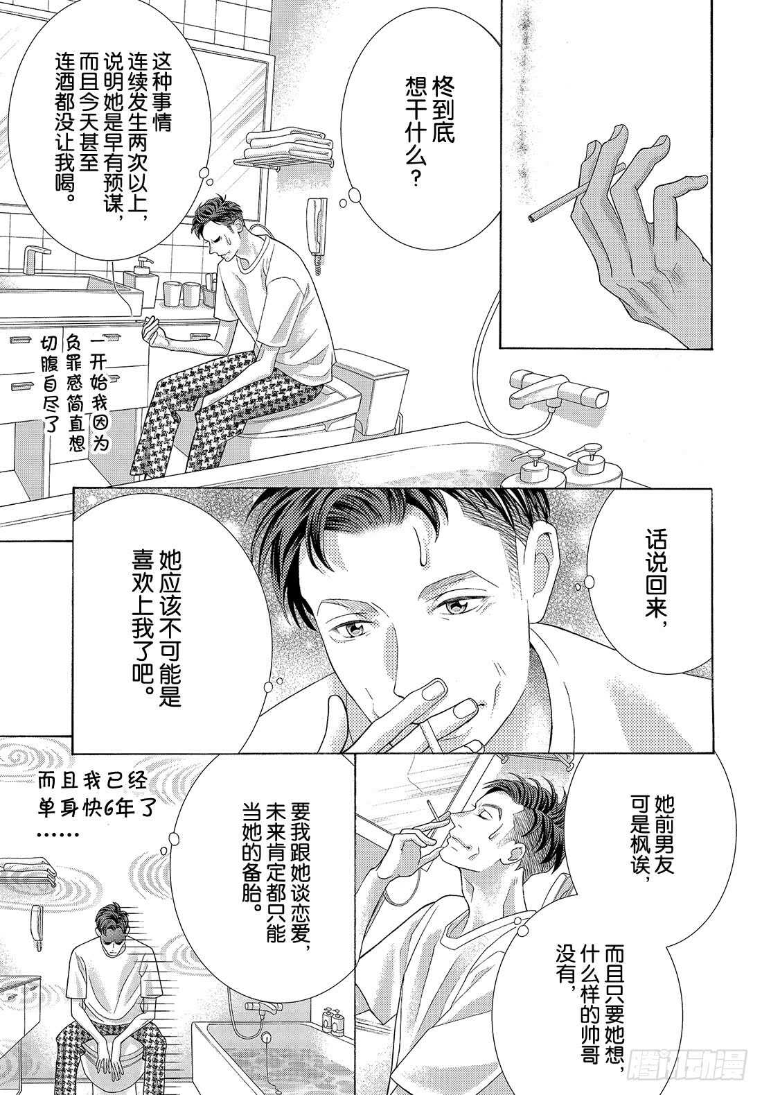 Story 42 心中的唯一9