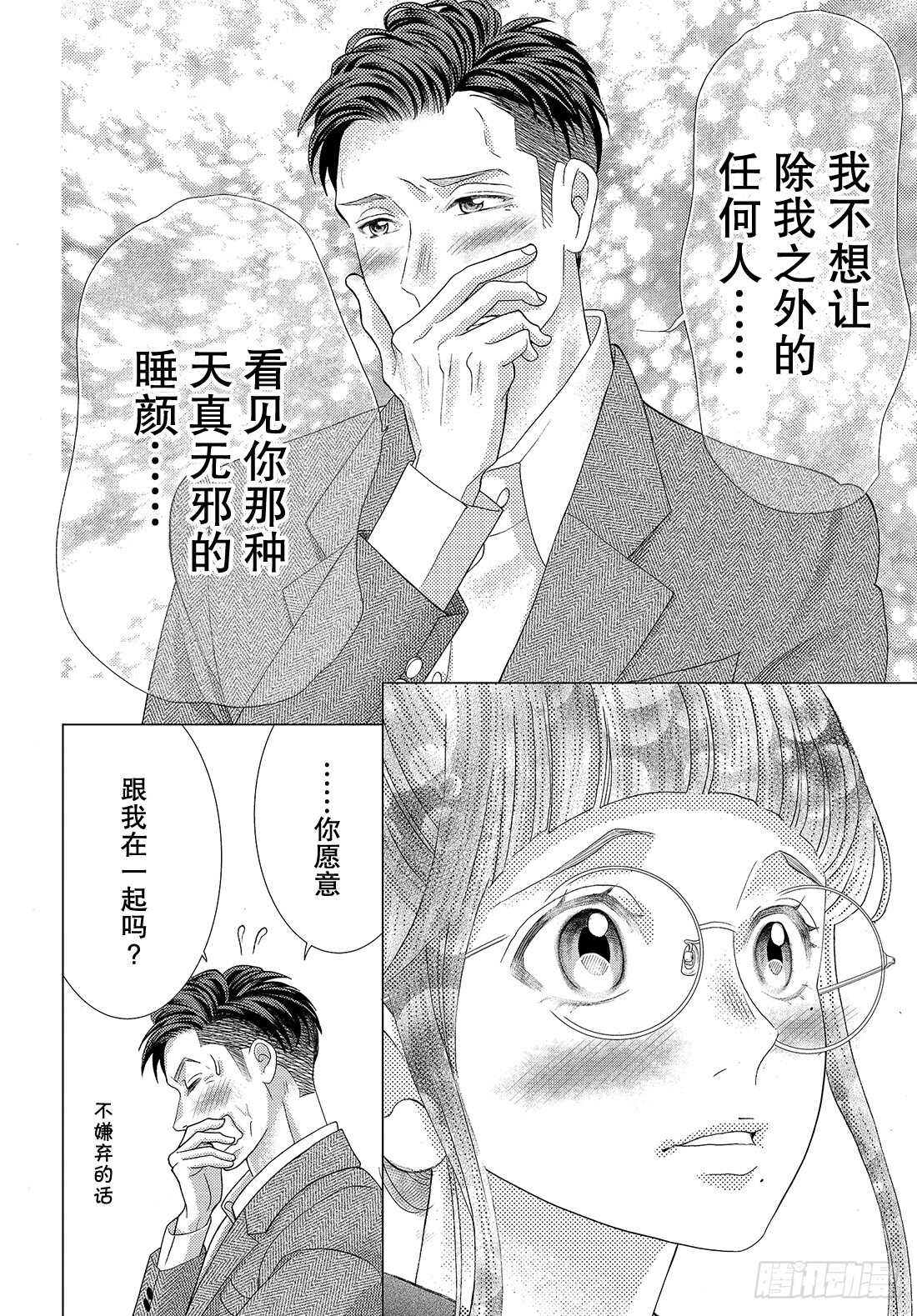 Story 42 心中的唯一28
