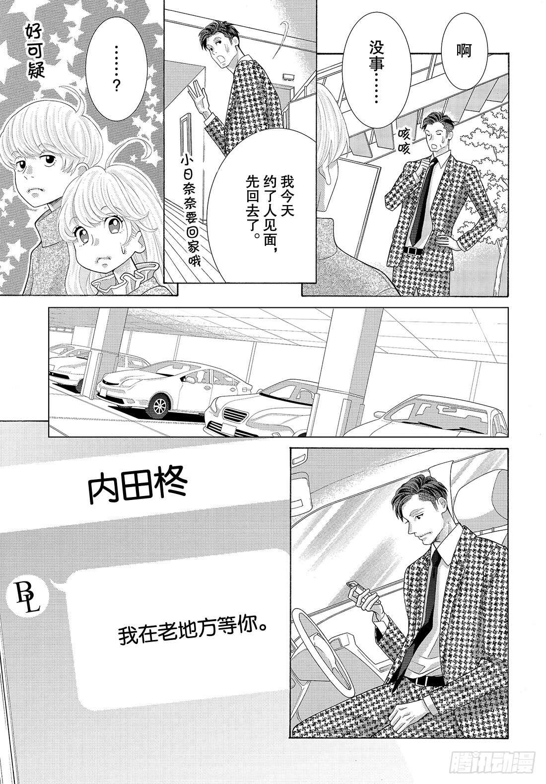 Story 42 心中的唯一5