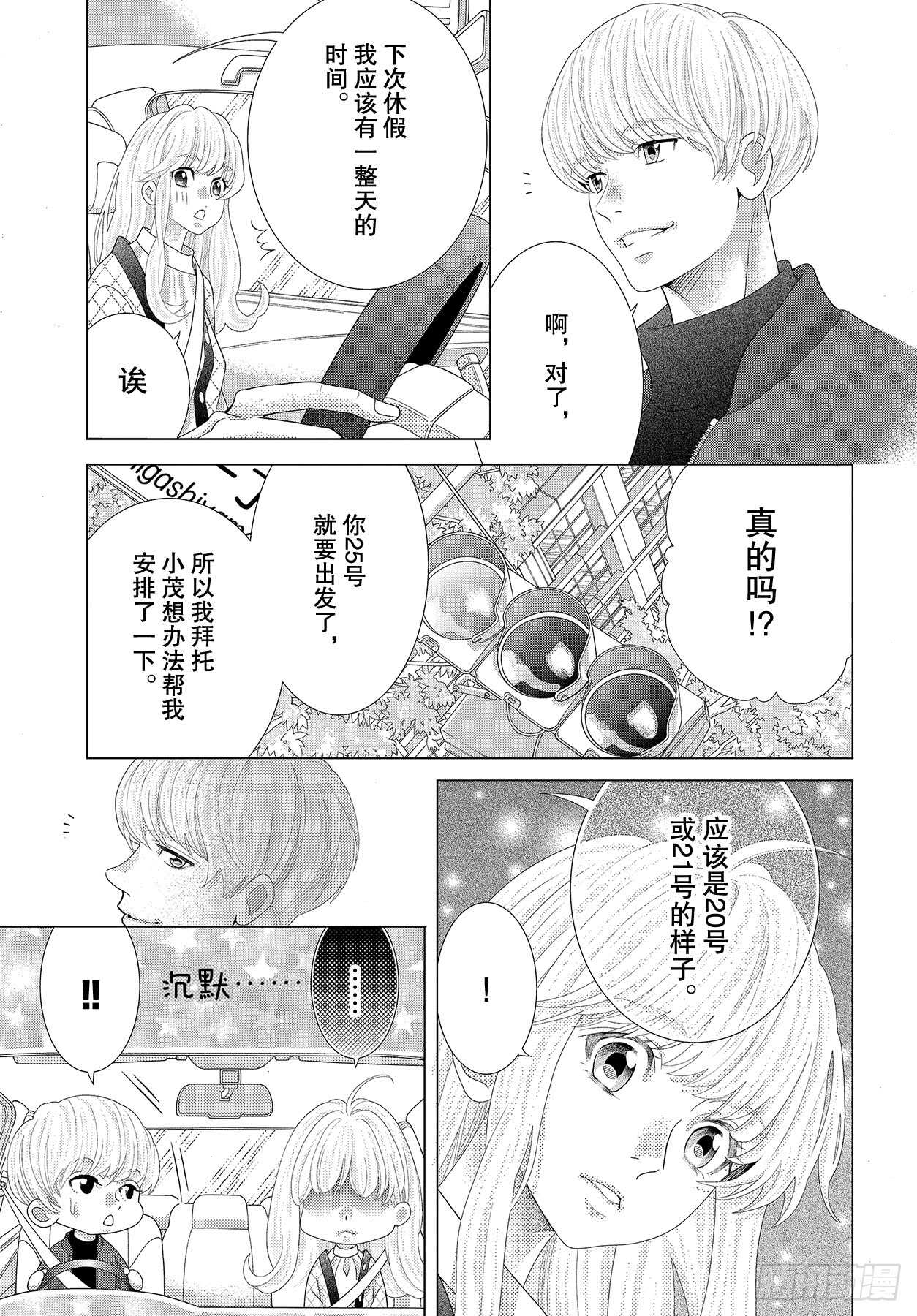 Story 44 想要不管不顾20