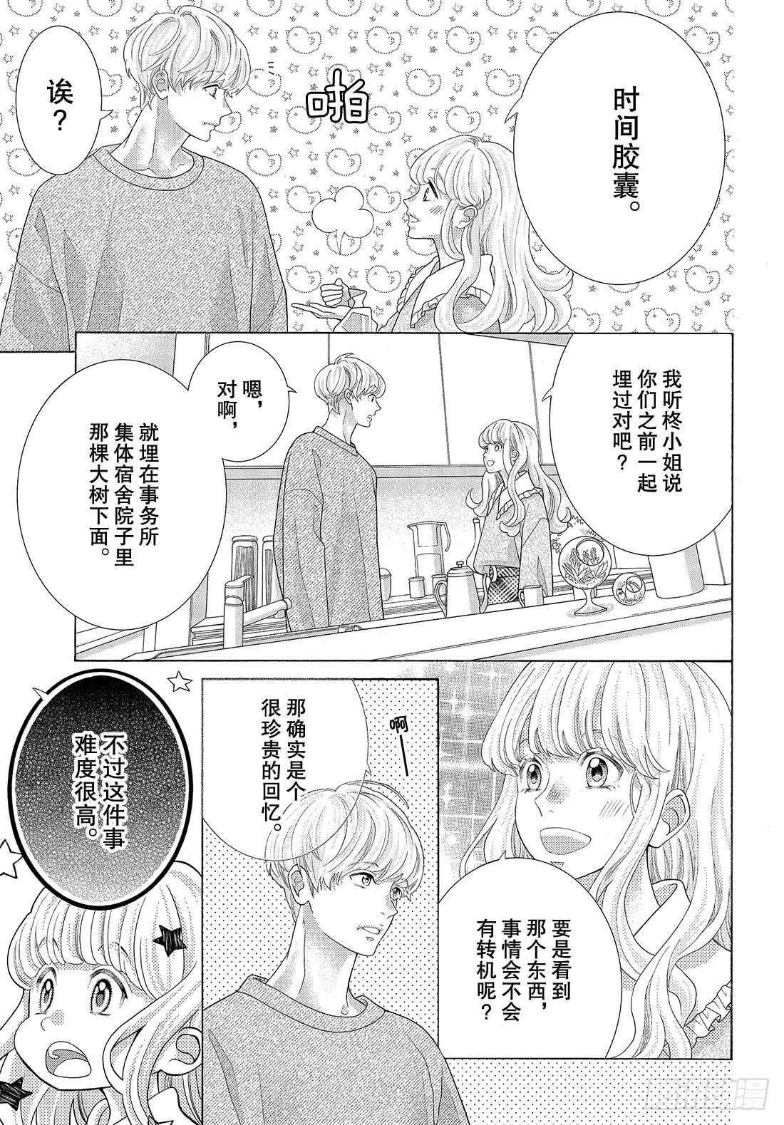 Story 34我想求你们一件事31