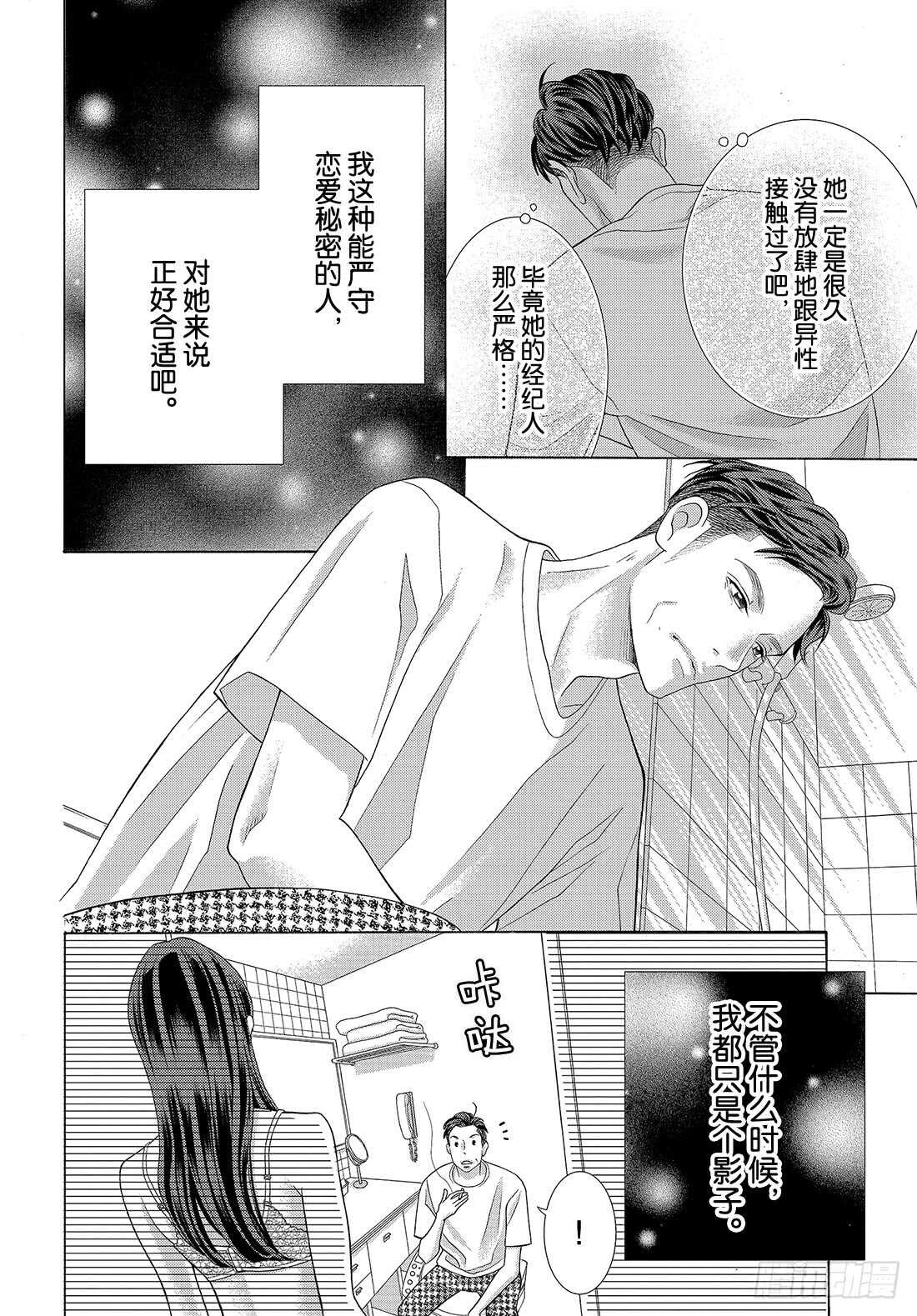 Story 42 心中的唯一10