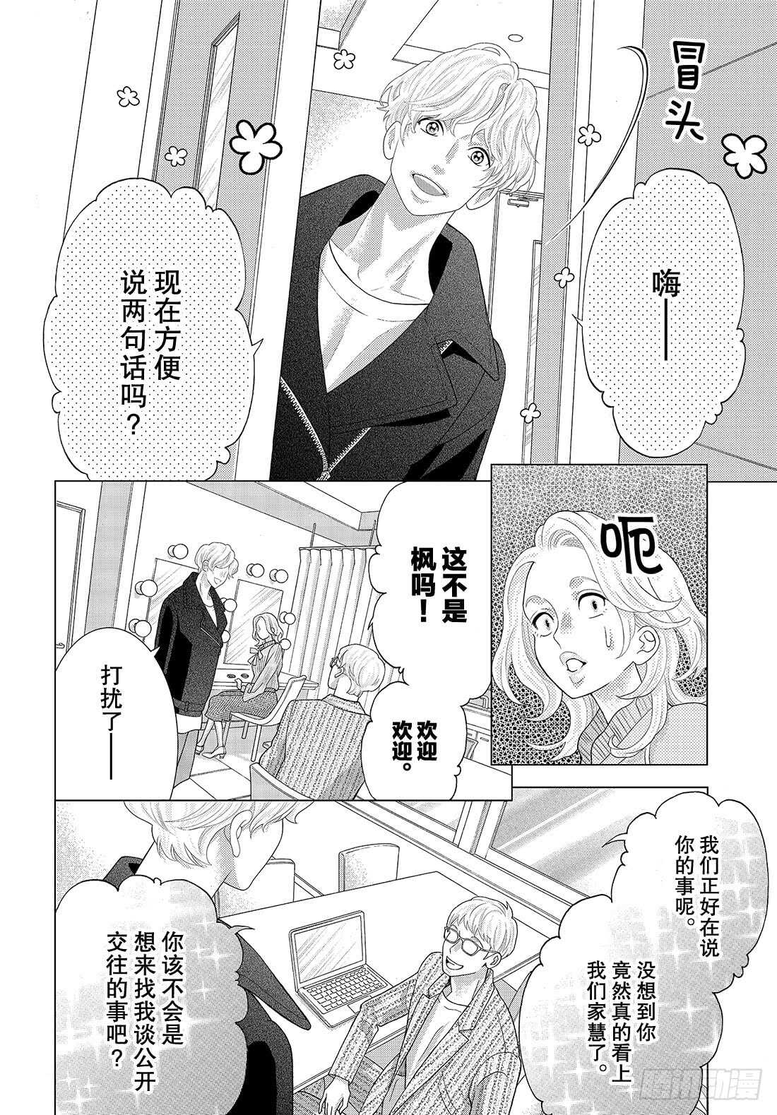 Story 41 未来你愿意嫁给8
