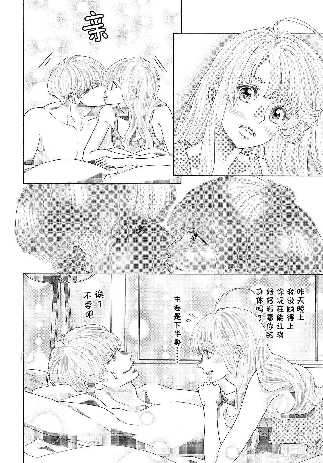 Story 45 午夜0时的吻9