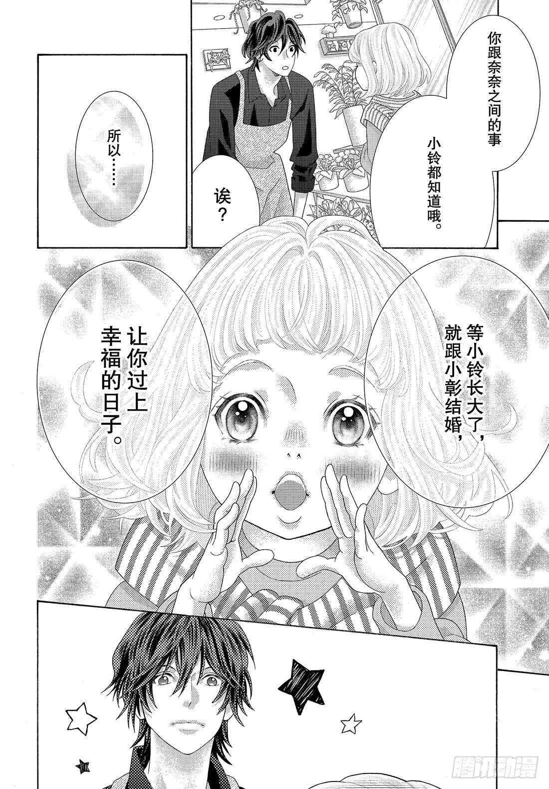 Story 43.5 都是我的宝24