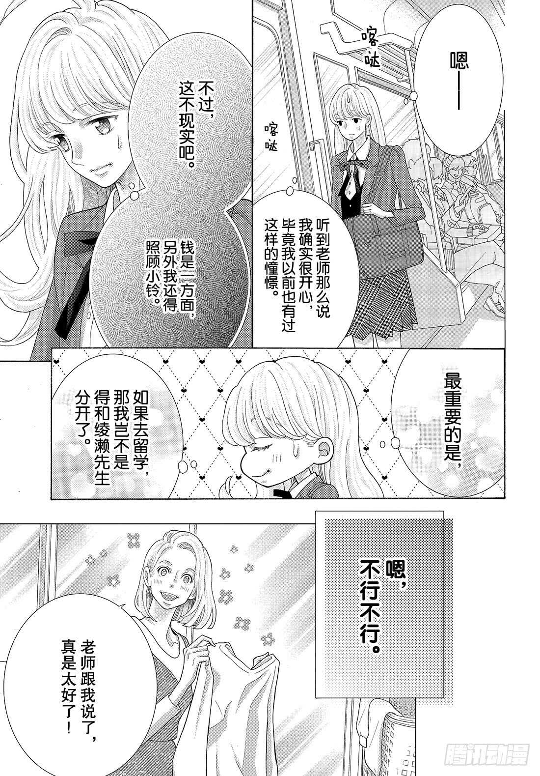 Story 41 未来你愿意嫁给17
