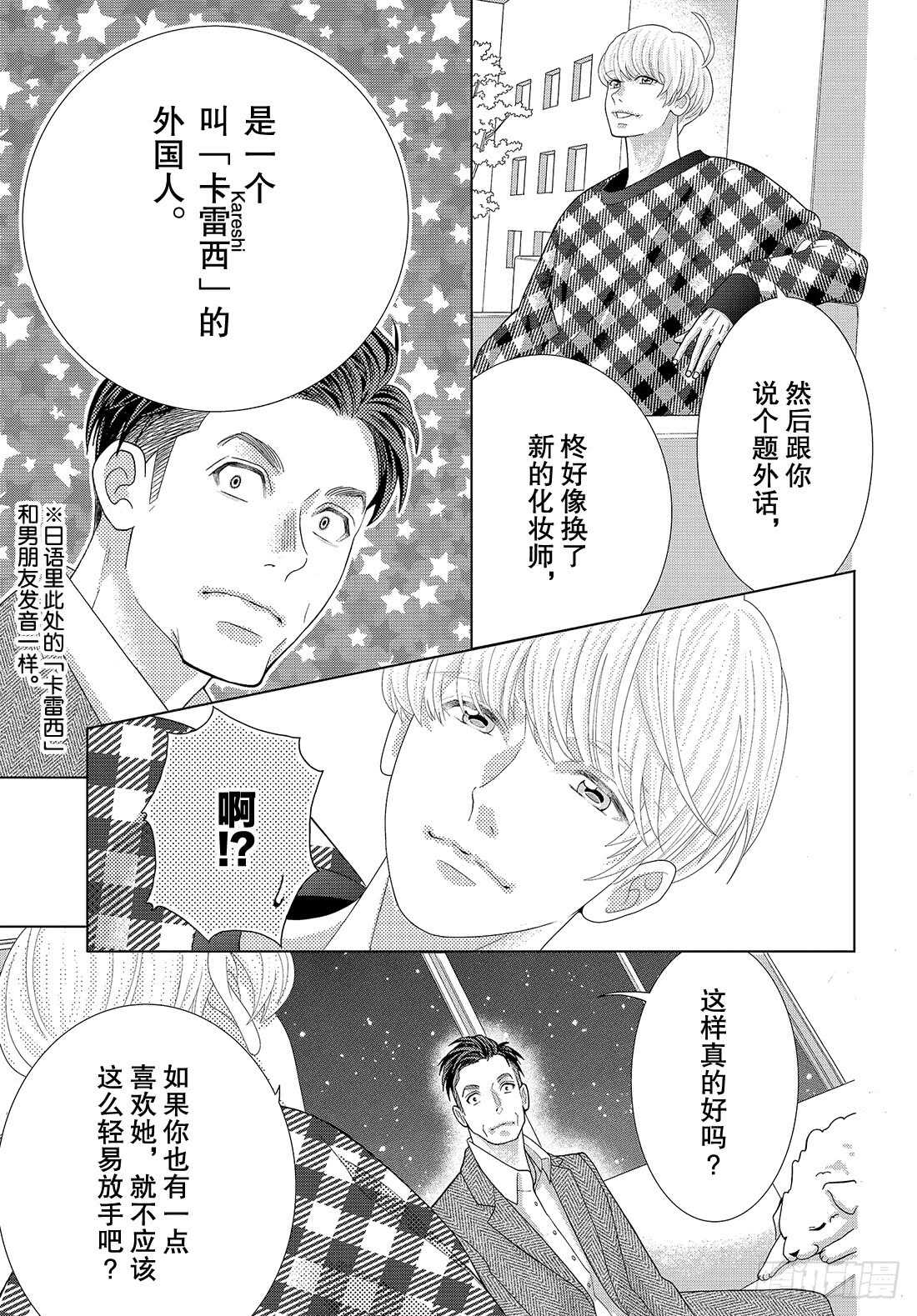 Story 42 心中的唯一23