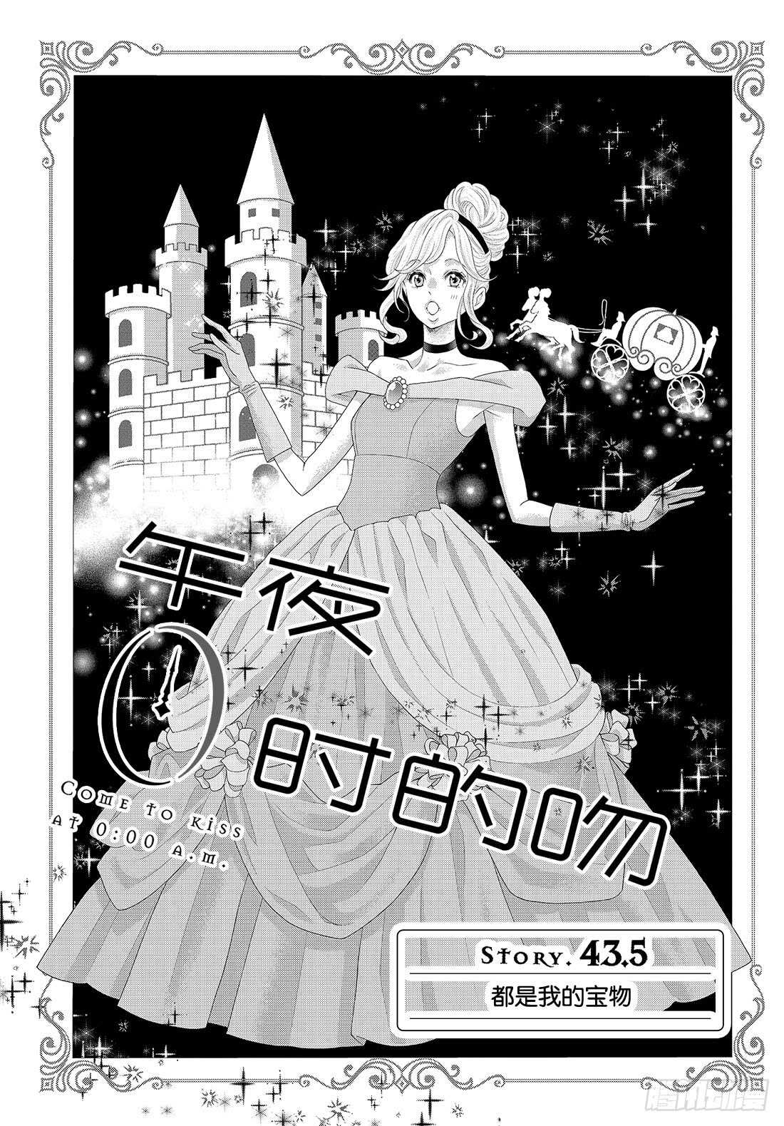 Story 43.5 都是我的宝1