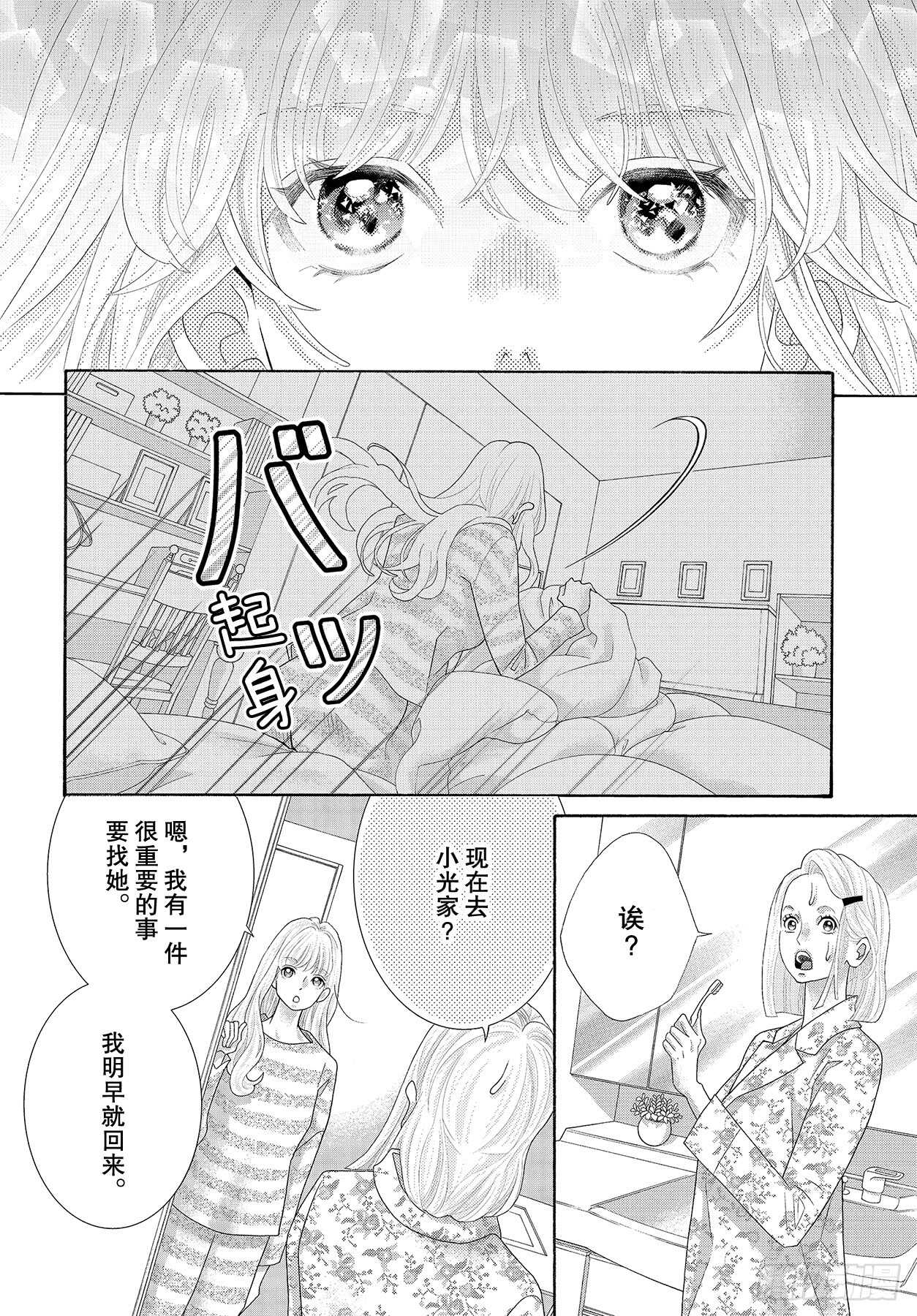 Story 44 想要不管不顾29