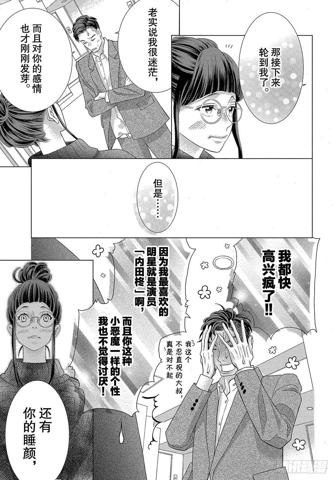 Story 42 心中的唯一27