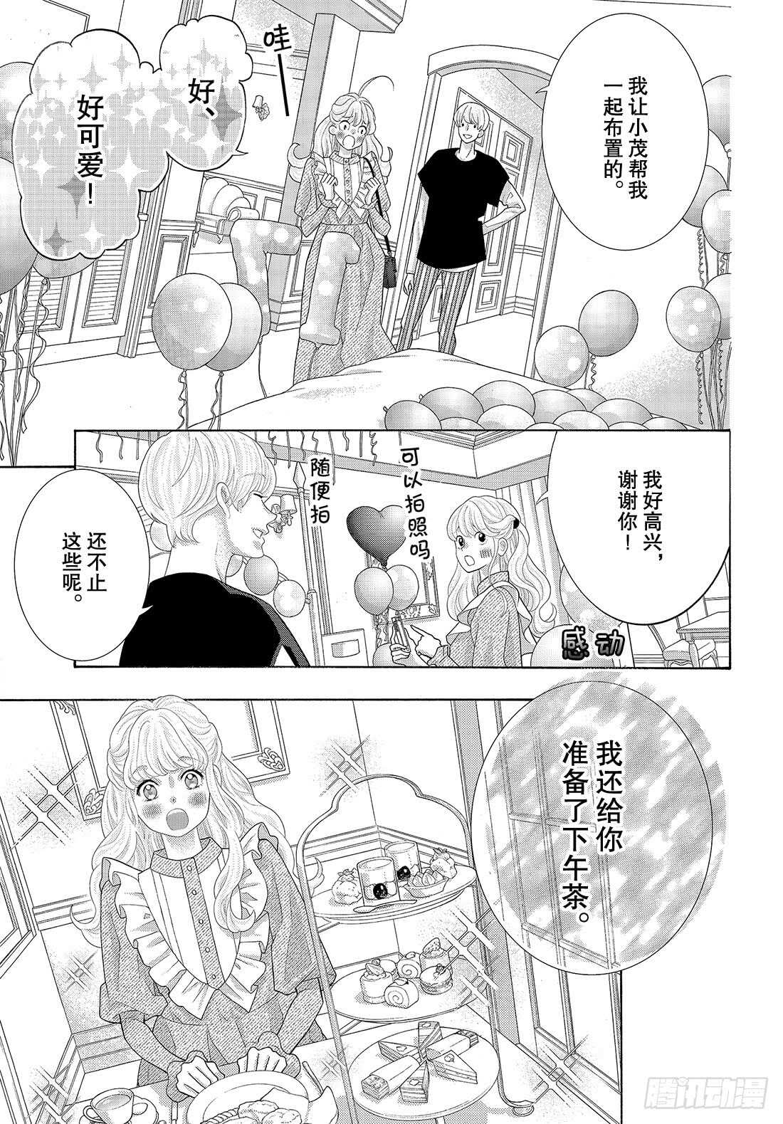 Story 41 未来你愿意嫁给27