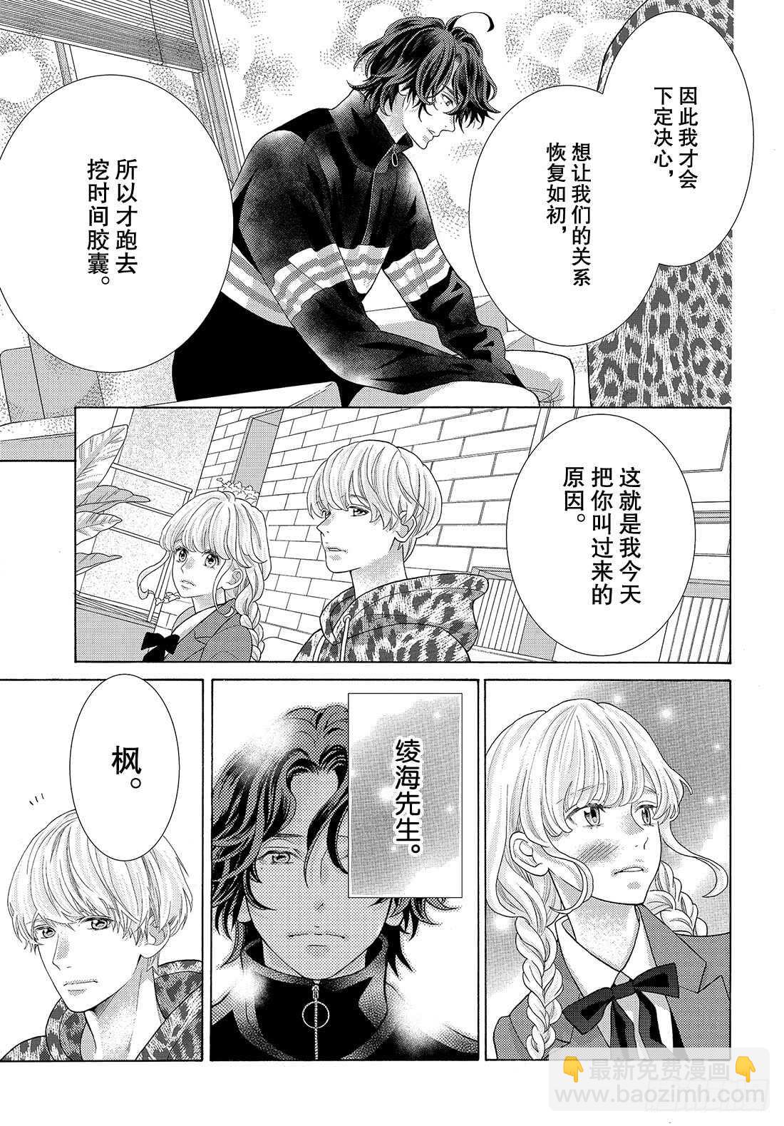 Story 35 交给我吧29