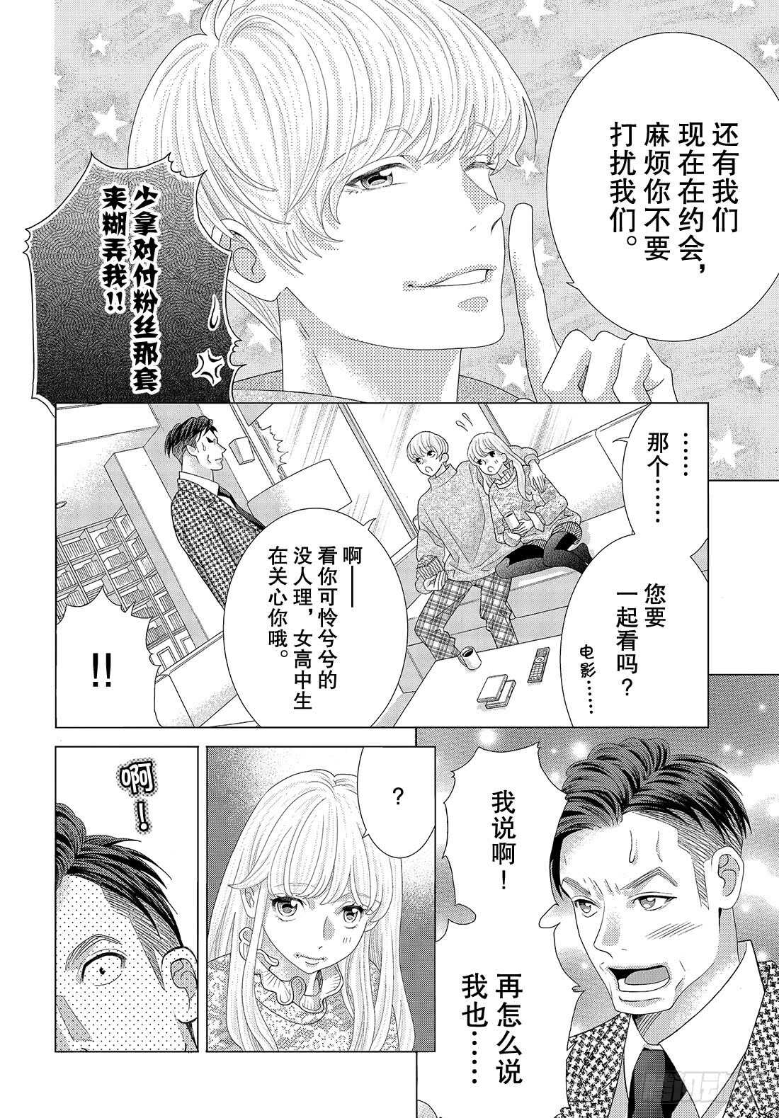 Story 42 心中的唯一4