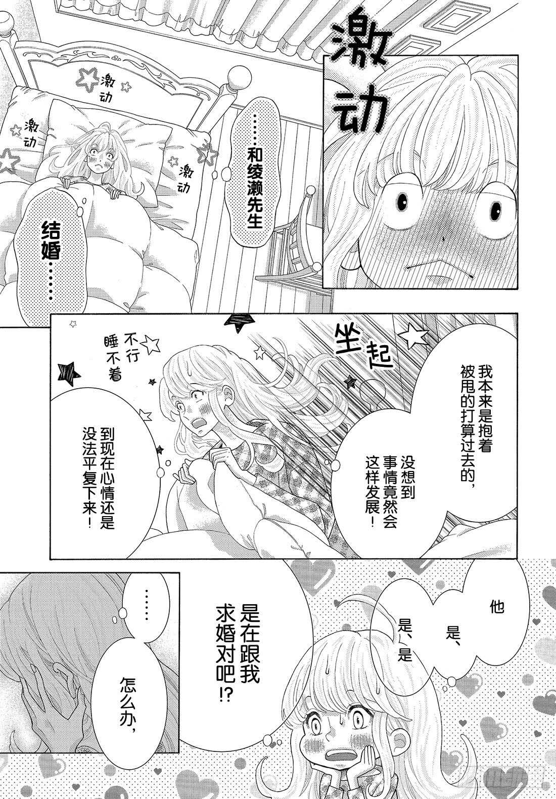 Story 41 未来你愿意嫁给5