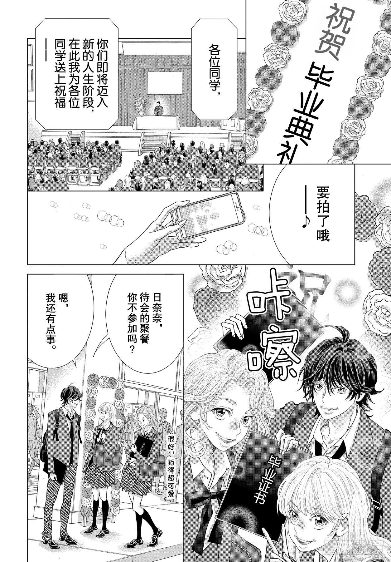 Story 44 想要不管不顾9