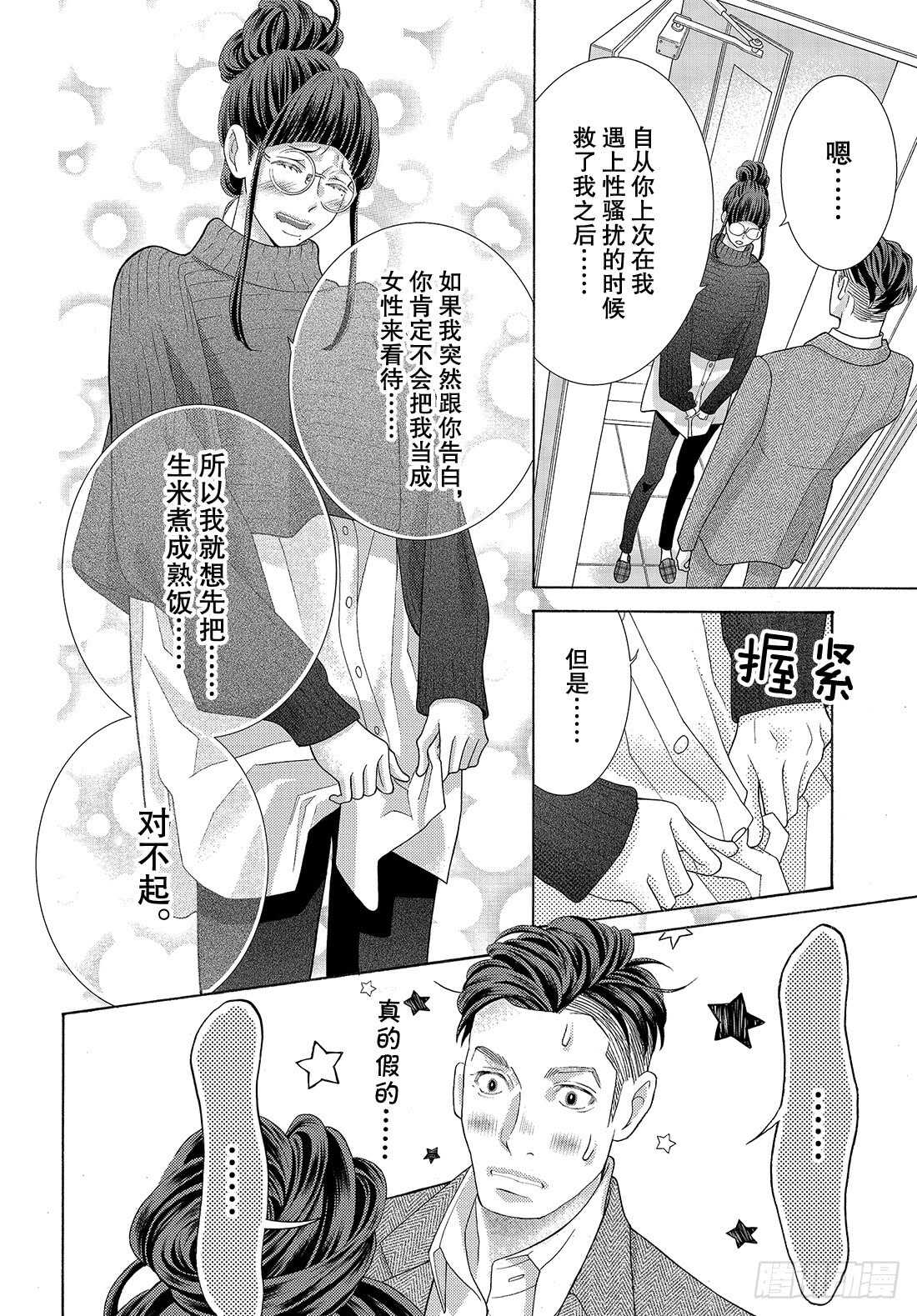 Story 42 心中的唯一26