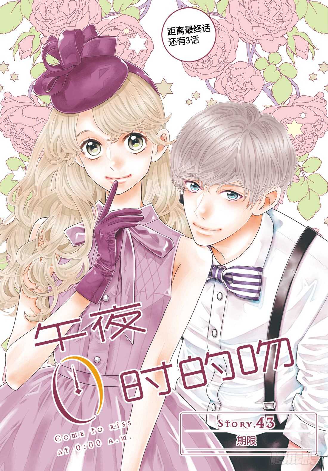 Story 43 期限0