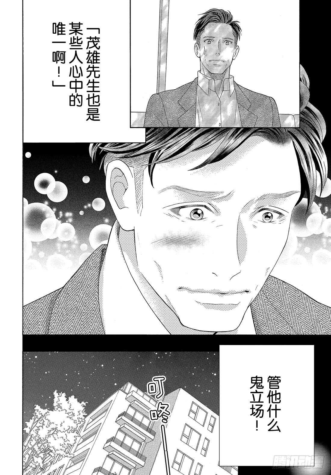 Story 42 心中的唯一24