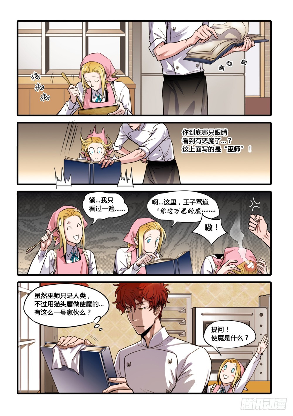 第6话2
