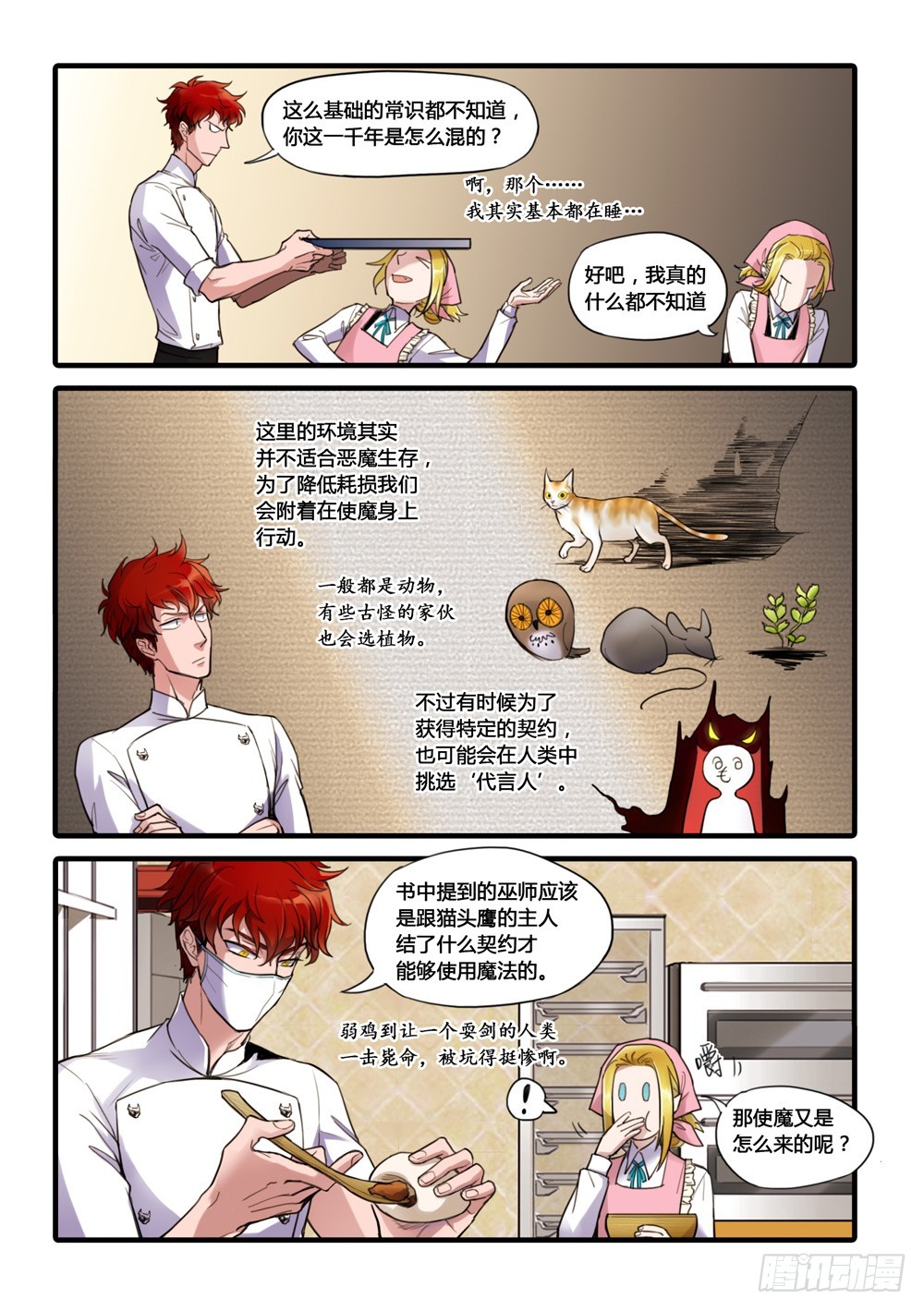 第6话3