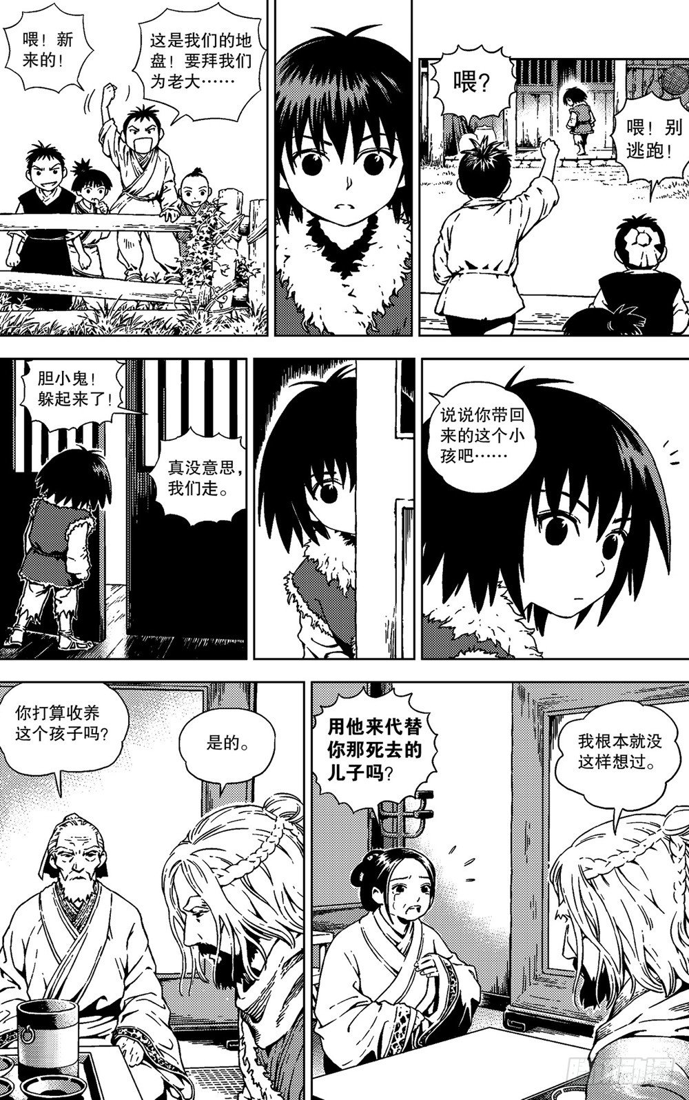 第03话 孤雁（上）9