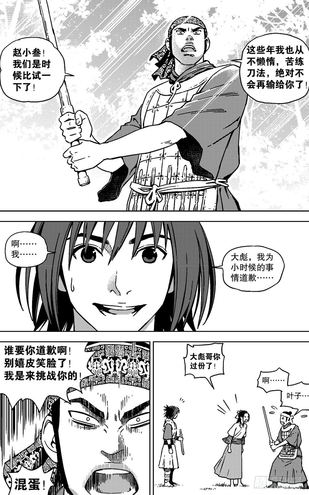 第05话 挑战（下）2