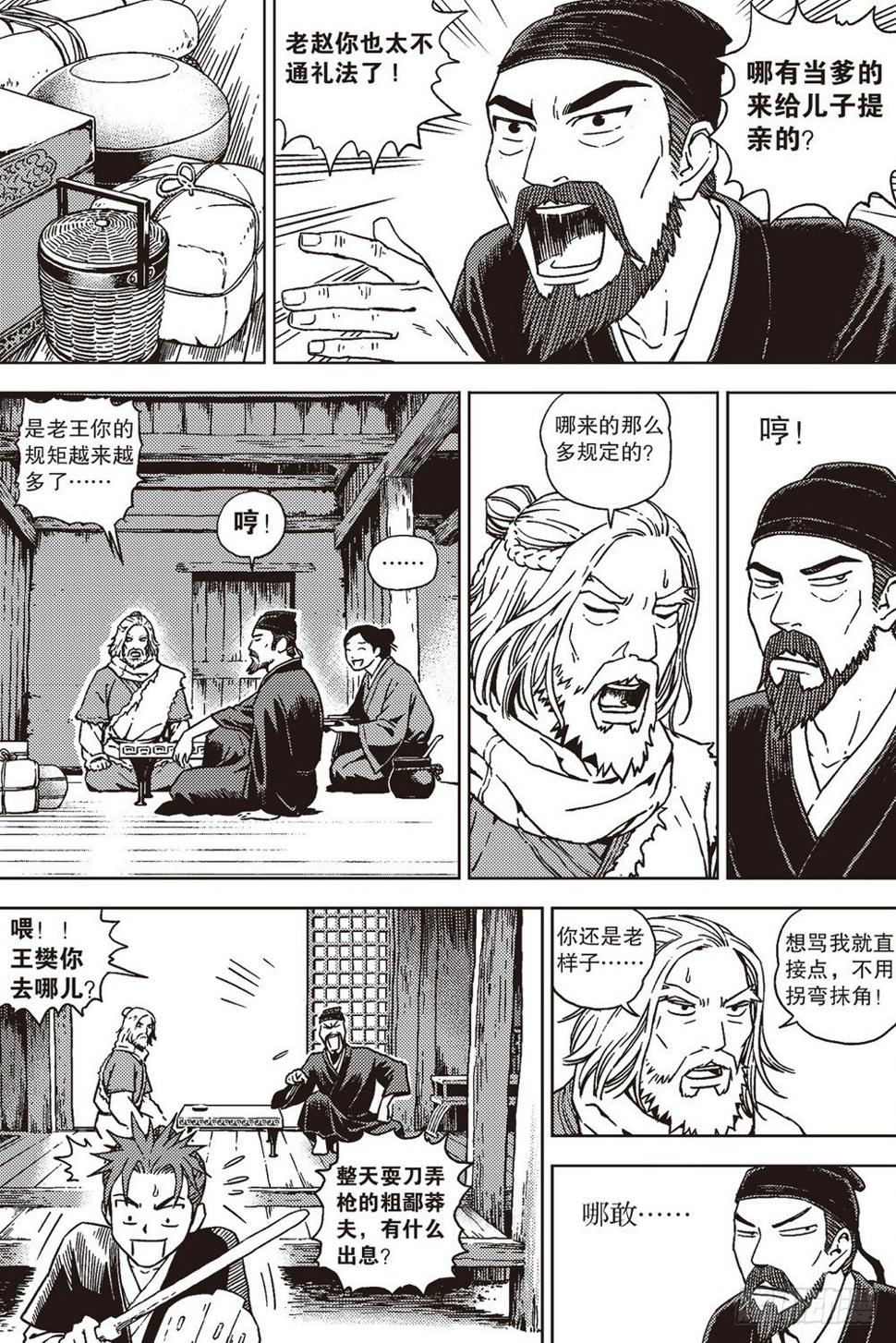 第06话 狼吼（上）7