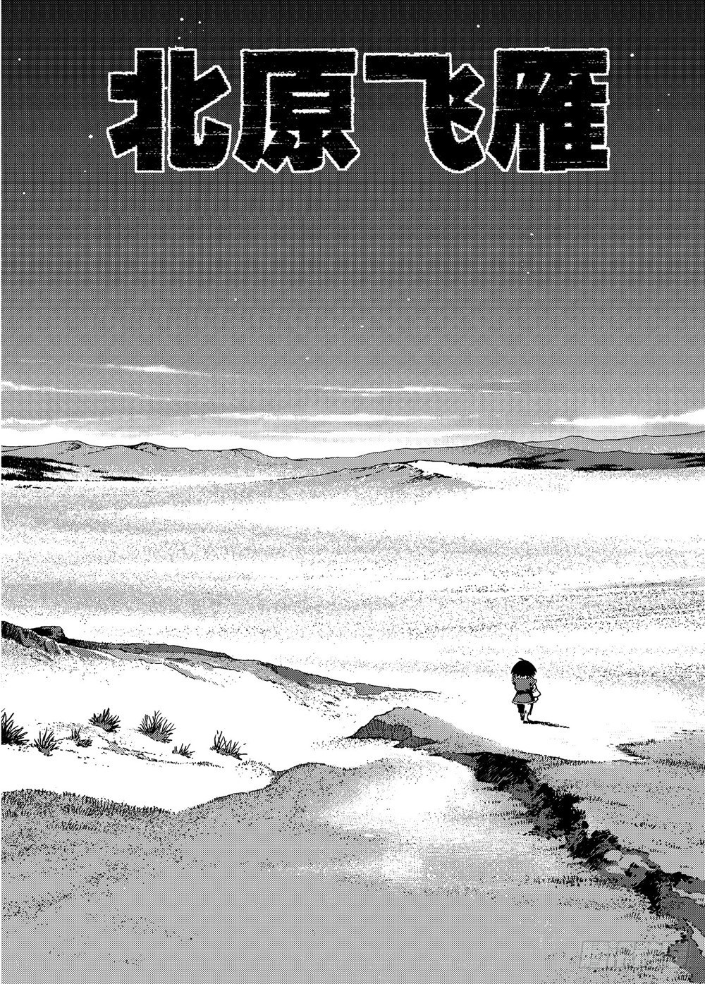 第03话 孤雁（上）0