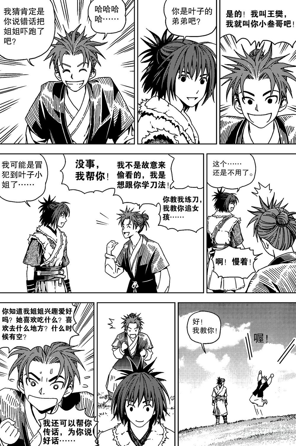 第05话 挑战（上）8
