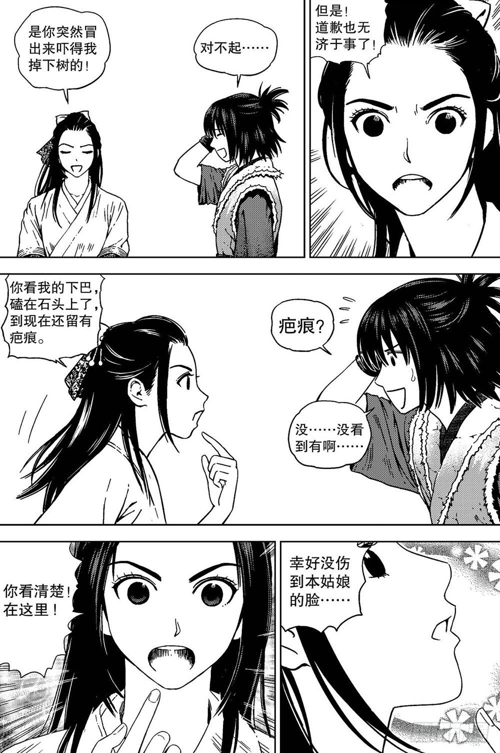 第04话 邂逅（上）9