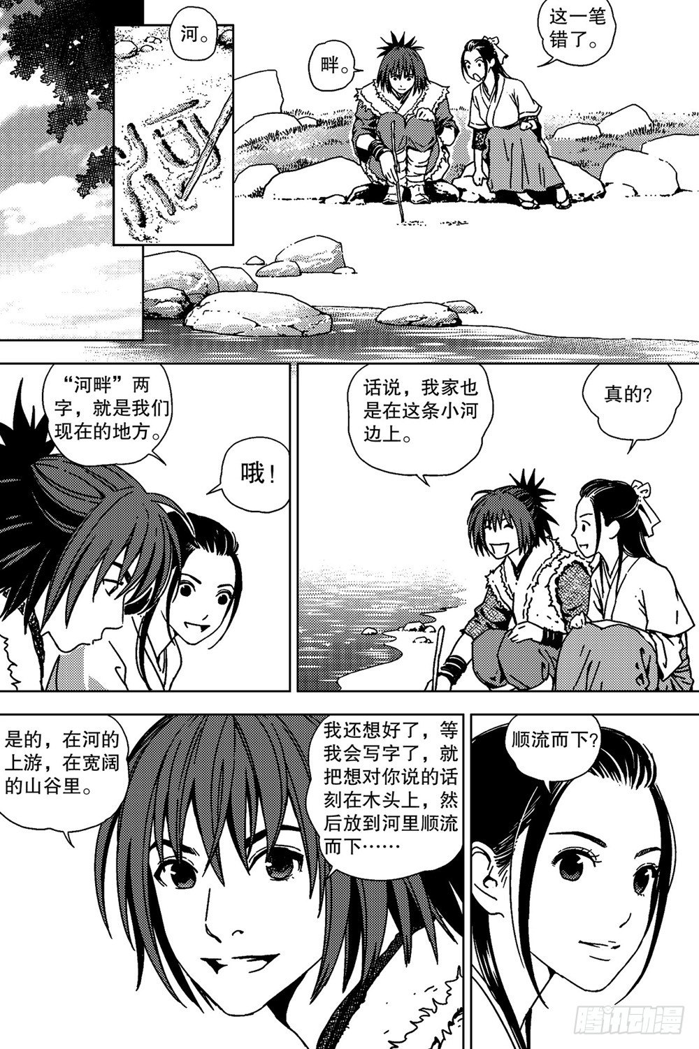 第05话 挑战（上）11