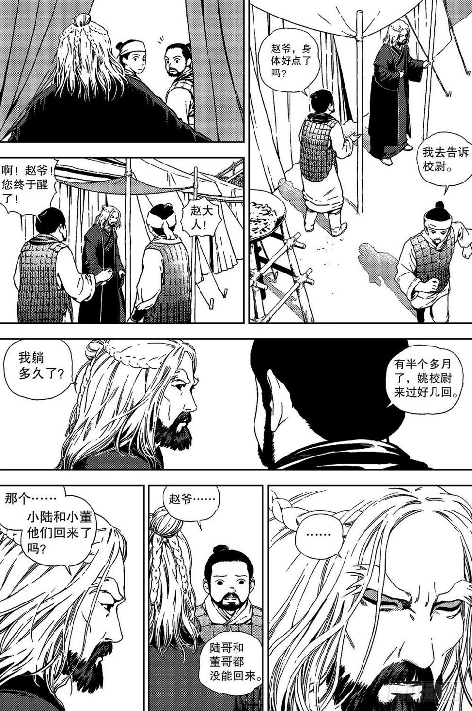 第02话 烽烟（上）2