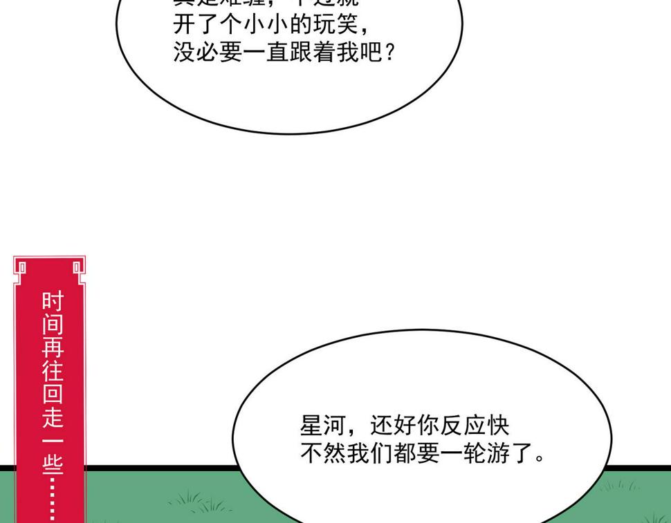 第8话 惊！主角团竟落地成盒？134
