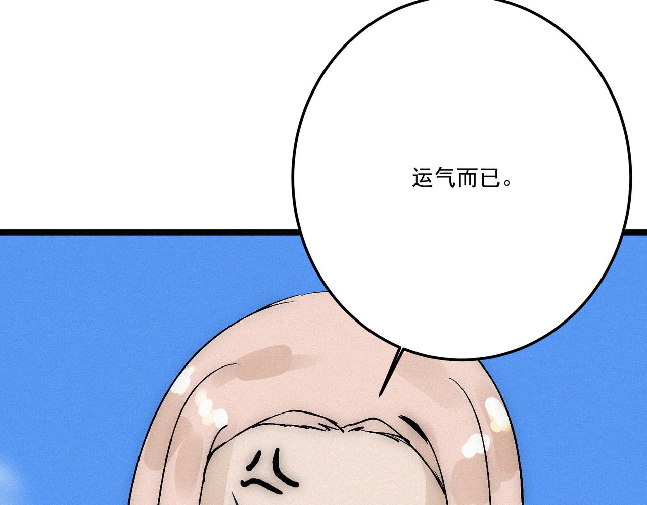 第18话 余欢VS厌祸147