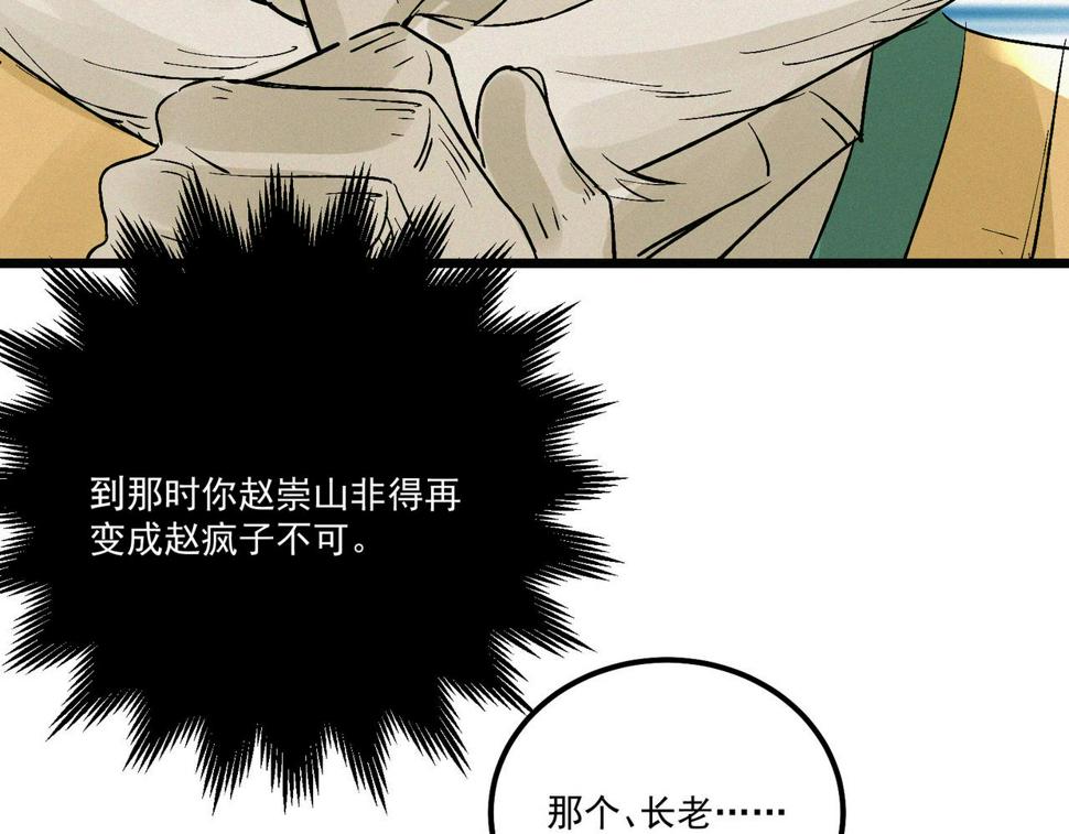 第17话 再次被困，厌祸登场82
