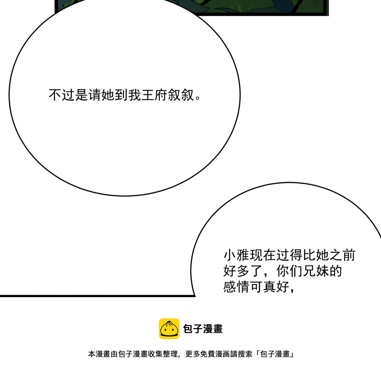 第7话曲星月的阴谋迟到的男主角72