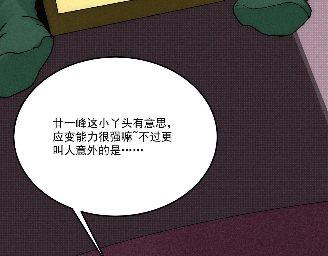 第19话 廿一三女神VS厌祸75