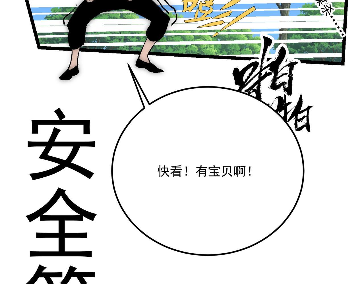 第16话突现巨兽！左辞的选择！121