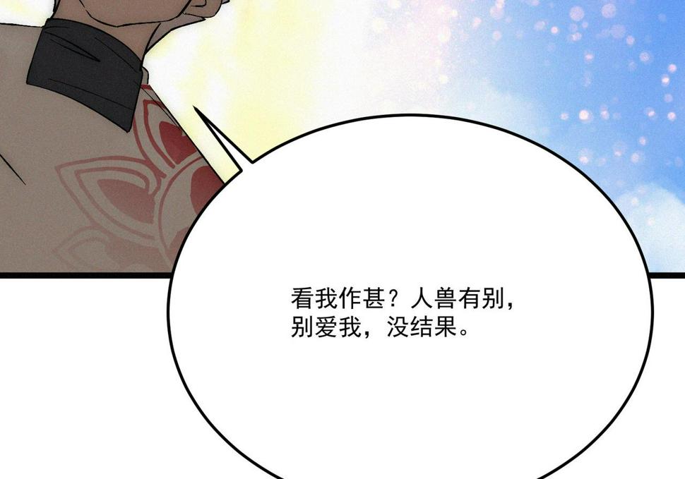 第18话 余欢VS厌祸13