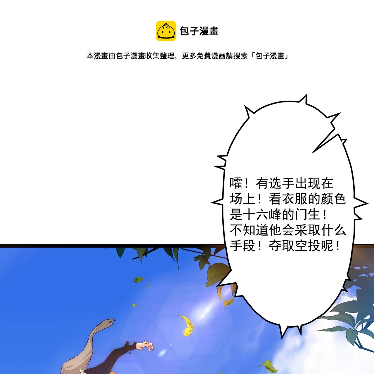 第9话 刺激！空投大乱斗！40